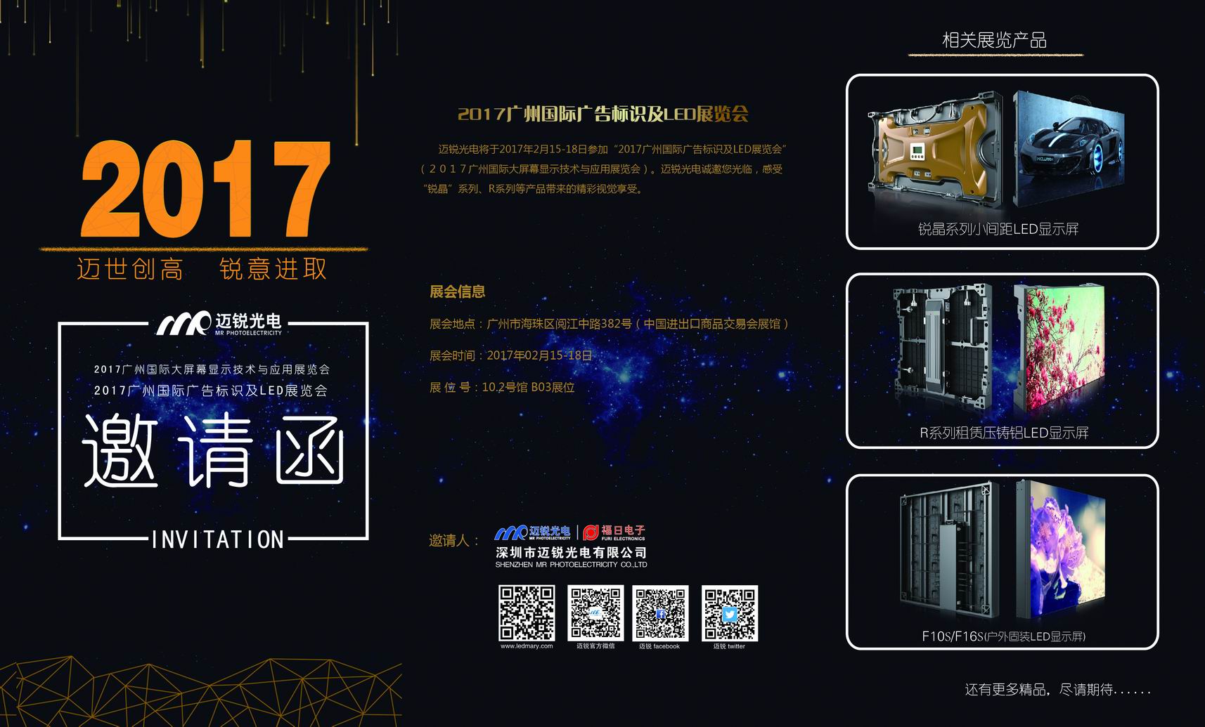 廣州展會(huì)邀請函(電子檔).jpg